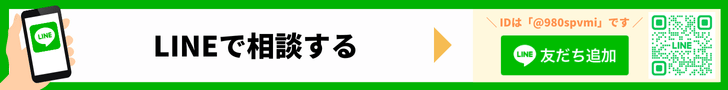 よろず労働相談室LINEお問い合わせ