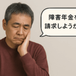 傷病手当金と障害年金の違い・併給のルールと請求のタイミングとは？